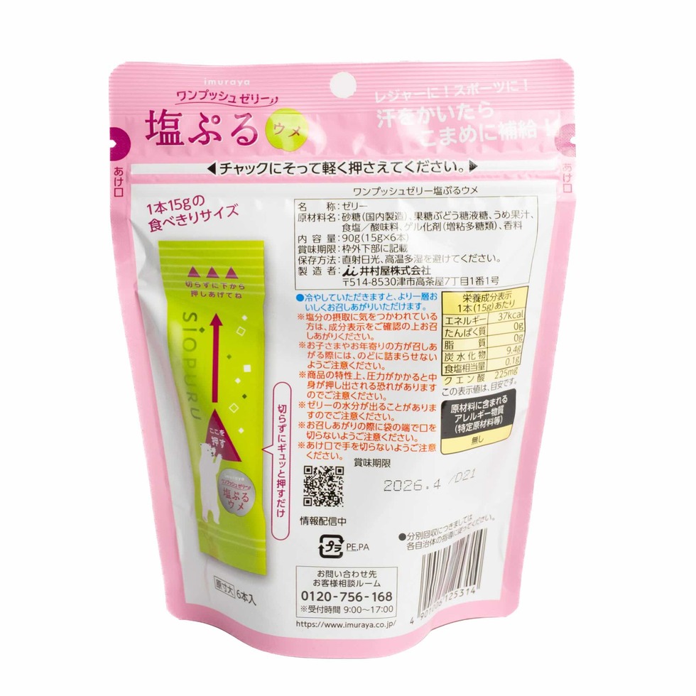 Imuraya One Push Jelly – Salty Ume (Japanese Plum) Flavour 90g
