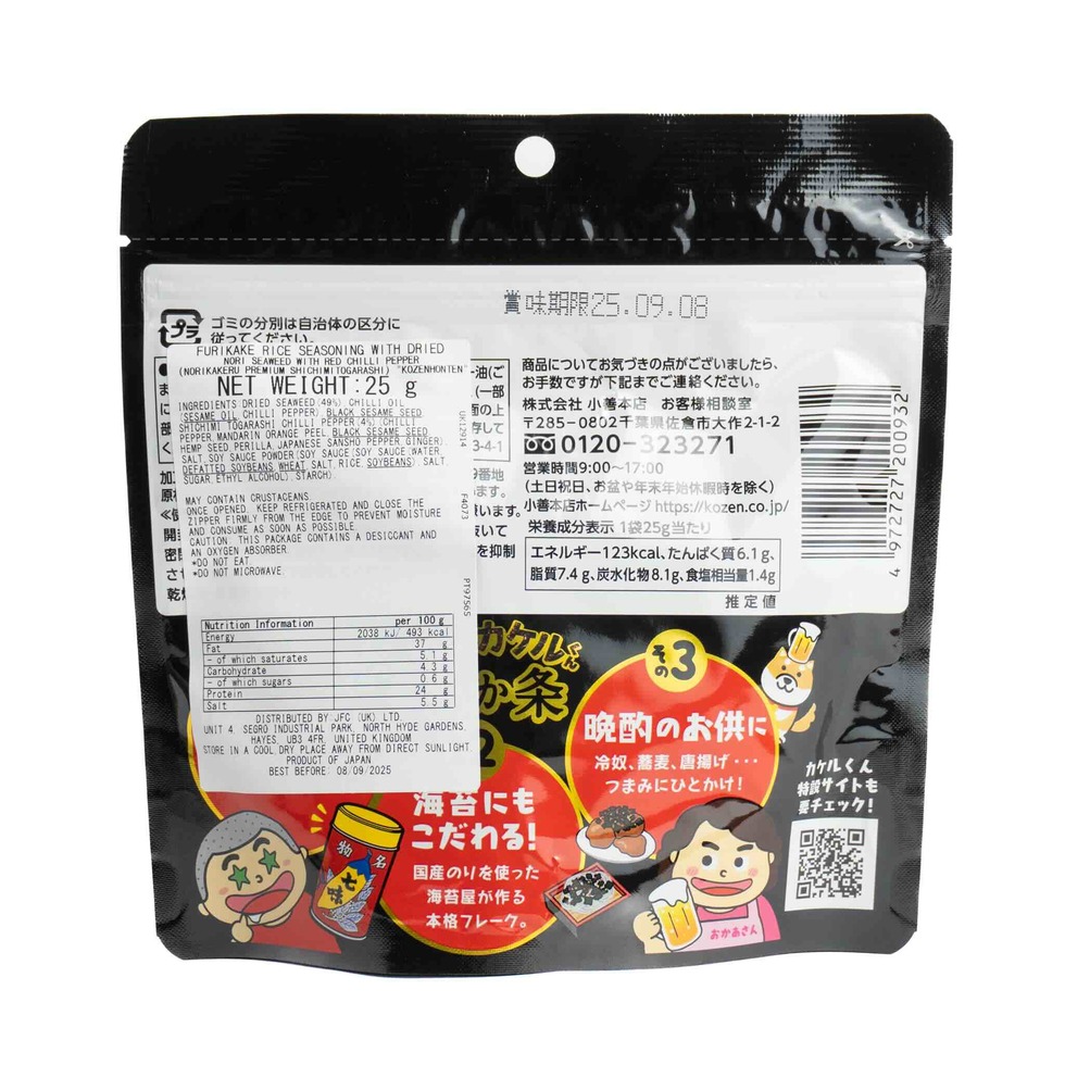 Norikakeru-kun Premium – Shichimi Seven Spice & Nori Seaweed Rice Seasoning 25g