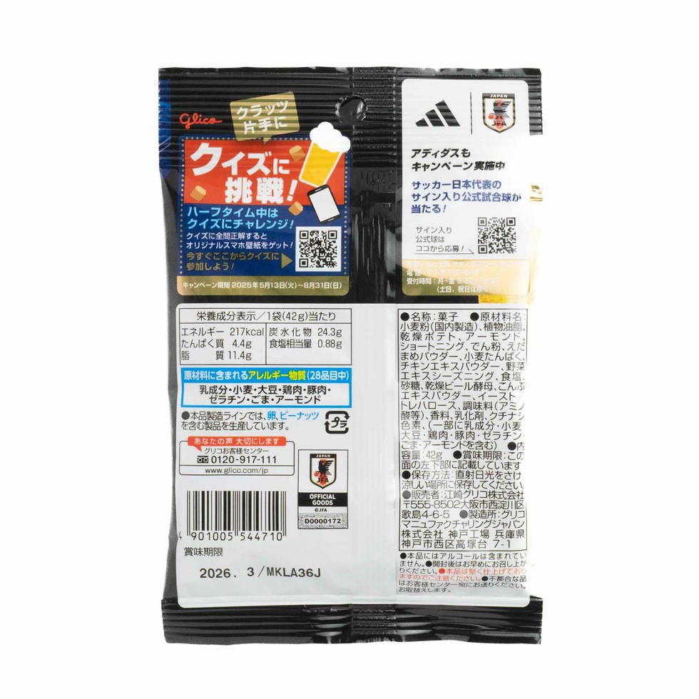 Glico Cratz Bites Edamame (Green Soybeans) Flavour 42g