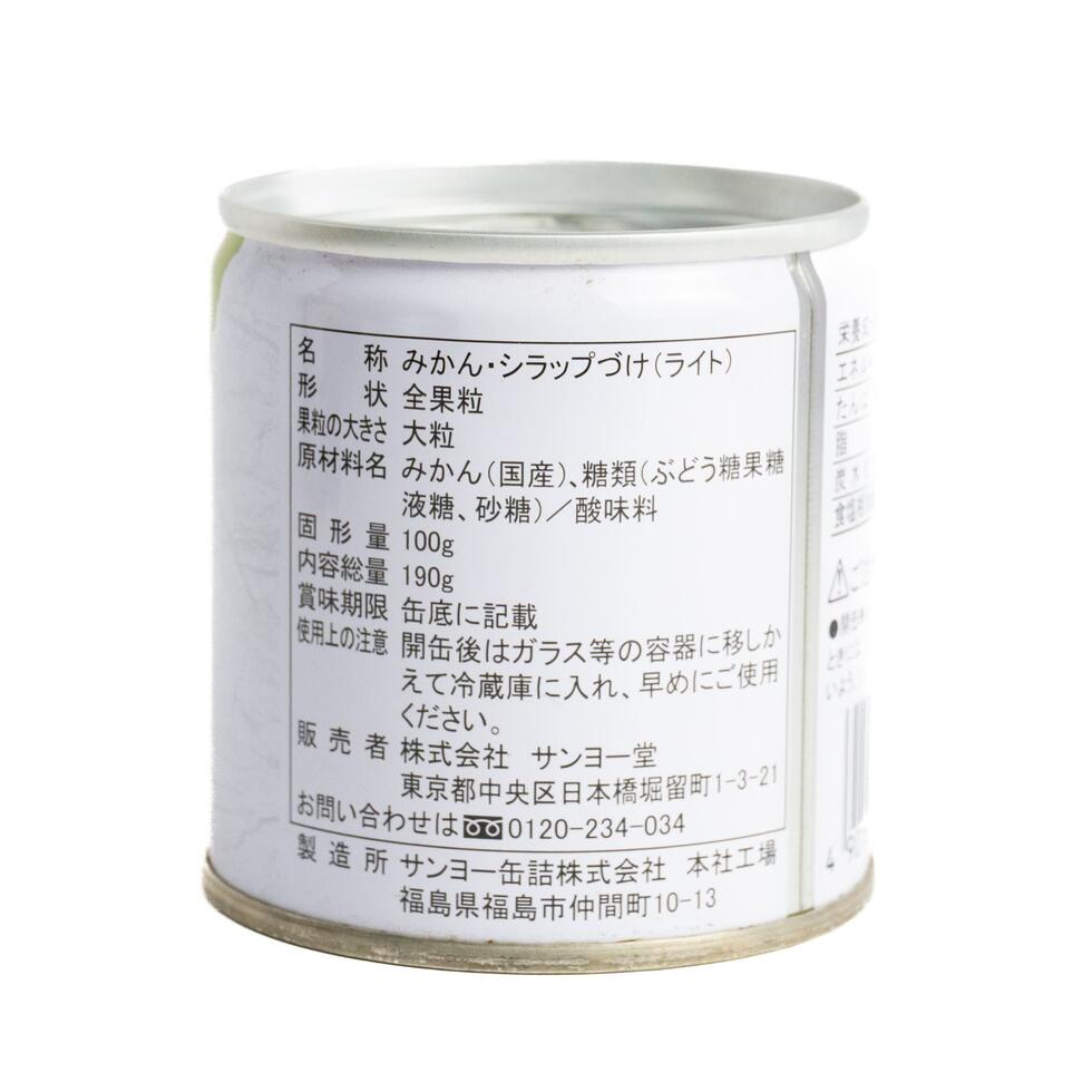 SUNYO Large Mandarin Oranges (Made in Japan) 190g