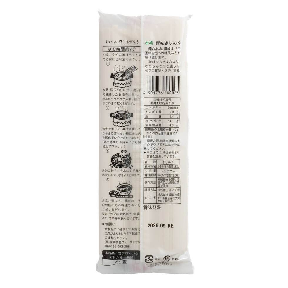 Sanuki Bussan Sanuki Kishimen (Wide Noodle) 270g