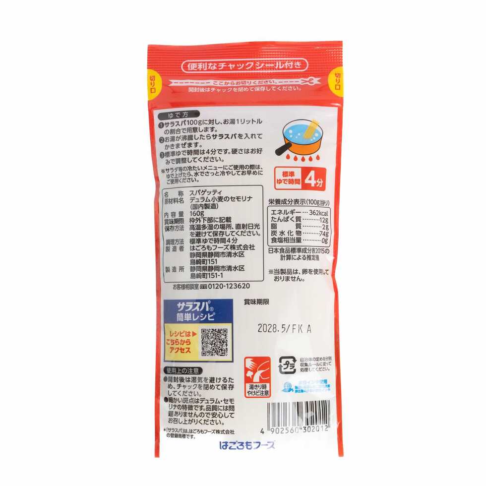 Hagoromo Salad Spaghetti 160g