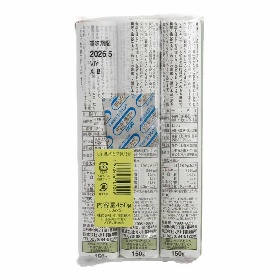 Nissin Yamagata Tobikiri Soba 450g