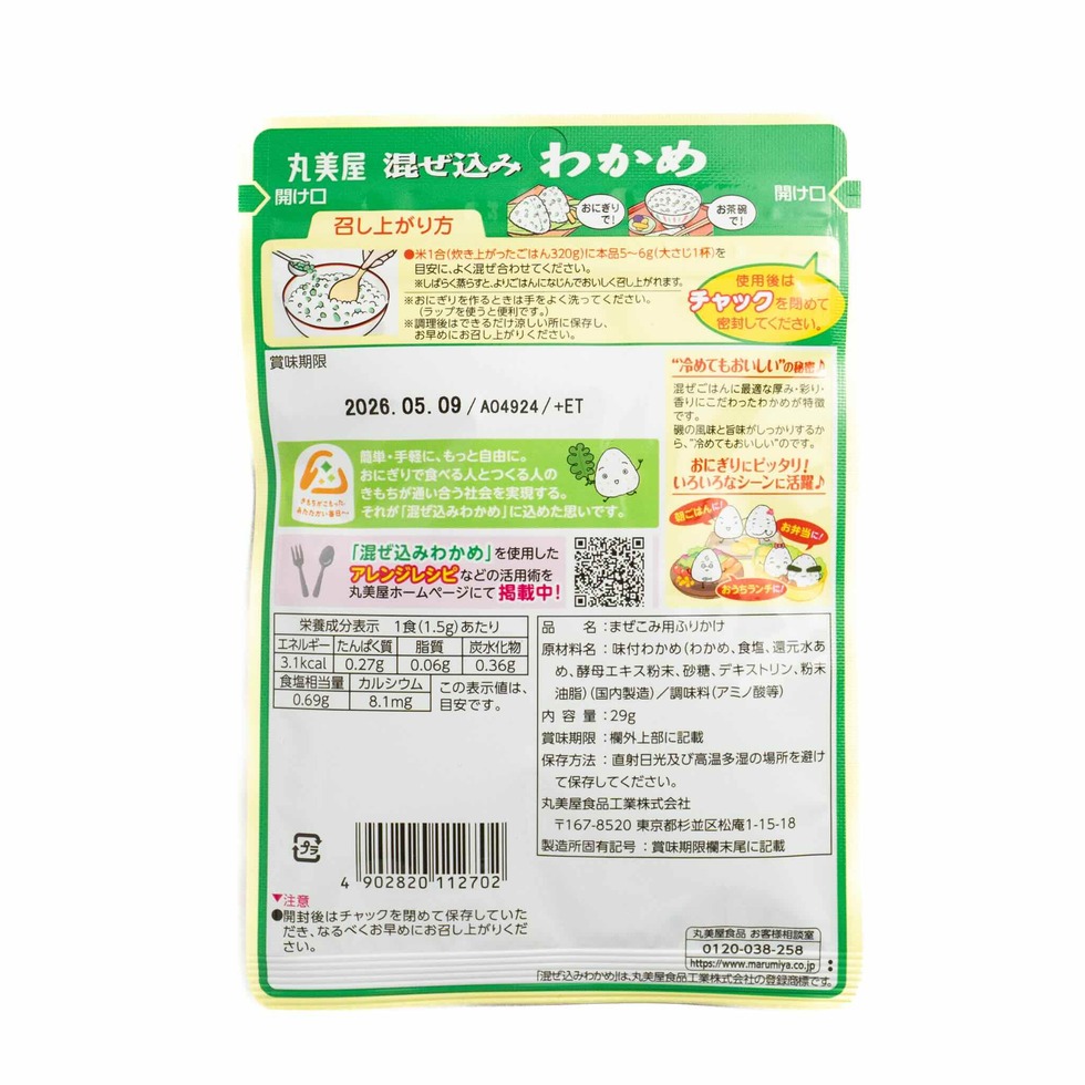 Marumiya Mazekomi Wakame Seaweed Rice Seasoning 29g