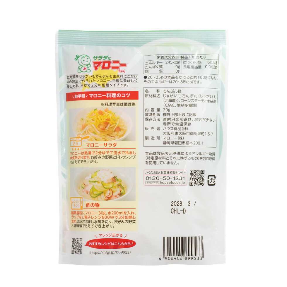House Marony Fine Potato & Corn Starch Noodles for Salad 70g