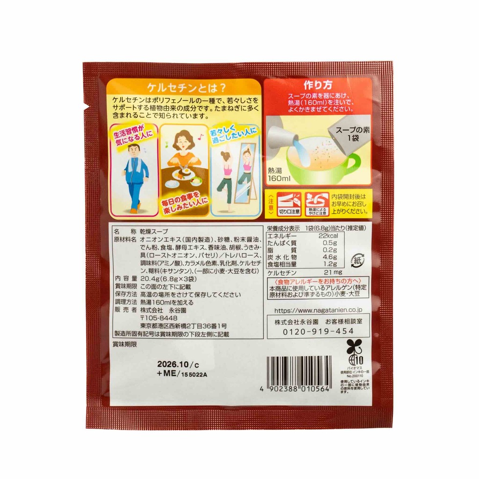 Nagatanien Onion Power – Clear Onion Soup (with Quercetin) 3 Servings