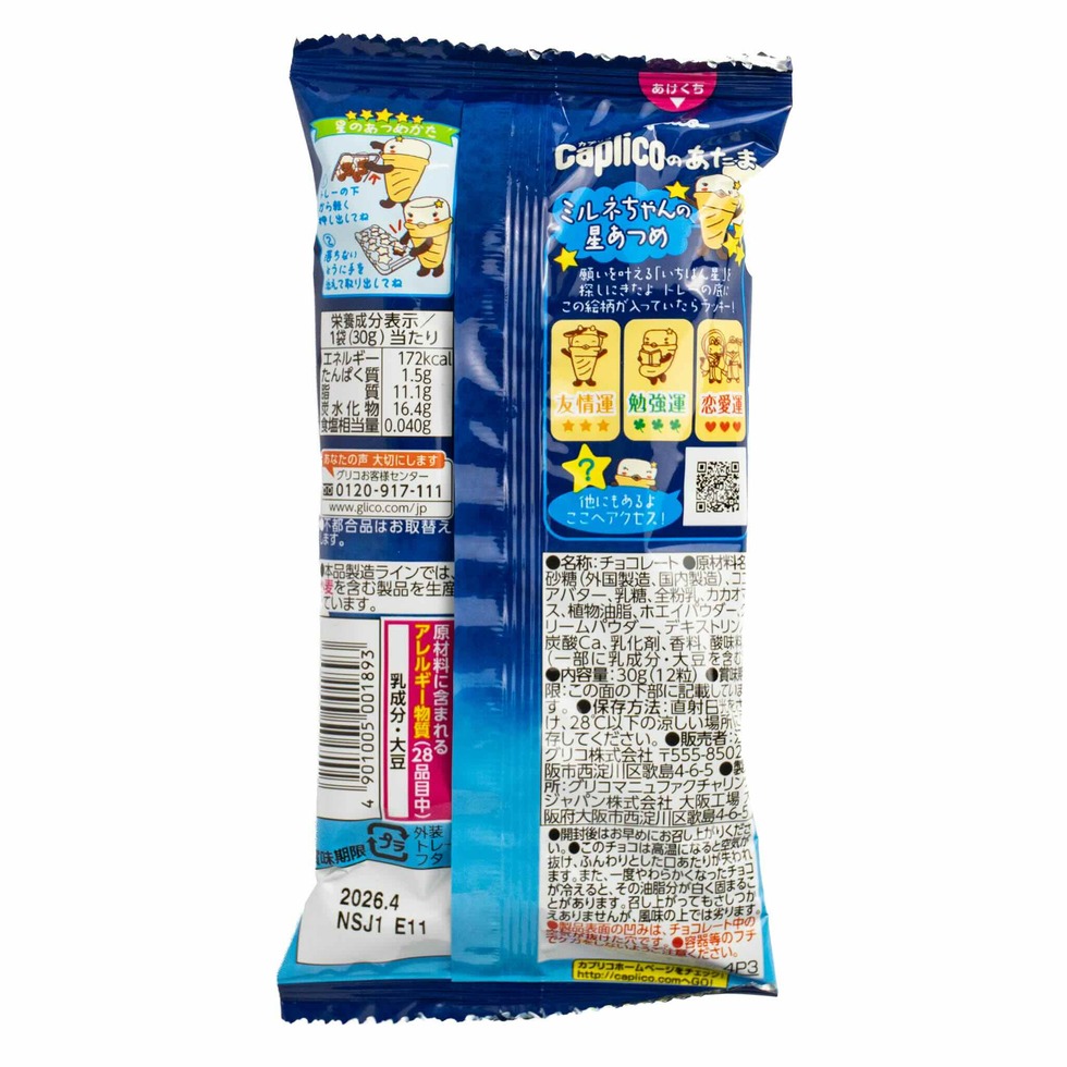 Glico Caplico no Atama – Star-shaped Chocolate 30g
