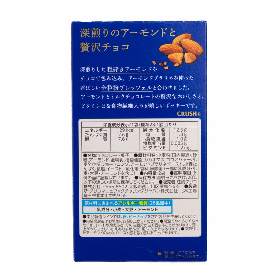 Pocky Almond Crush 2 Packs