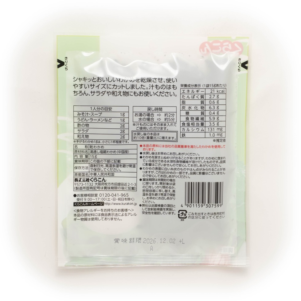 Kurakon Easy-Cut Dried Wakame Seaweed 15g