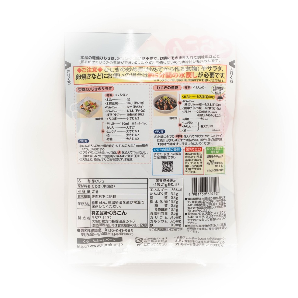 Kurakon Dried Sprout Hijiki Seaweed 21g
