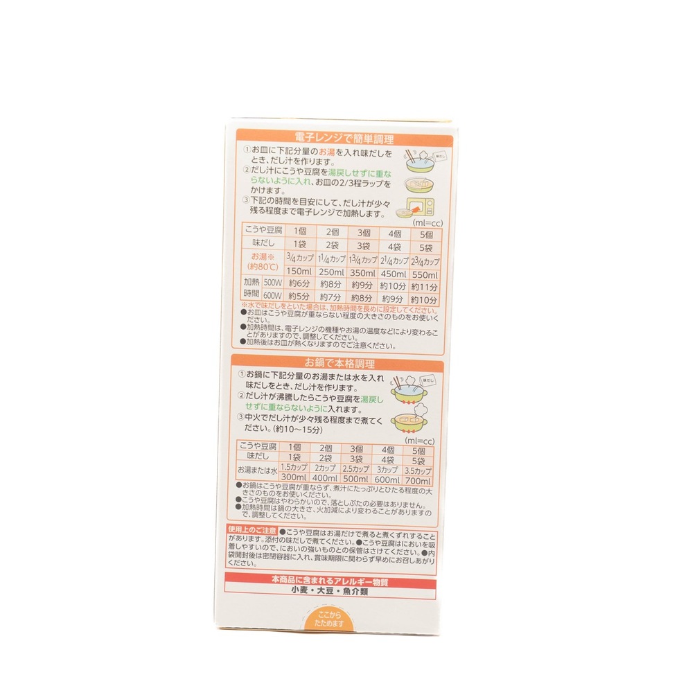 料亭のこうや豆腐 5個（味だし付）