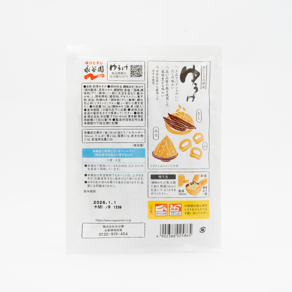 Nagatanien Nama Miso Soup “Yuge” Shiro Miso (3 Servings)