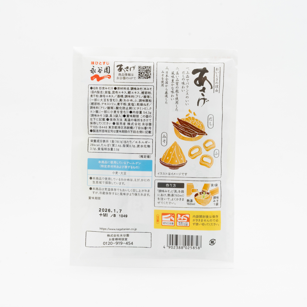 Nagatanien Nama Miso Soup “Asage” Awase Miso (3 Servings)