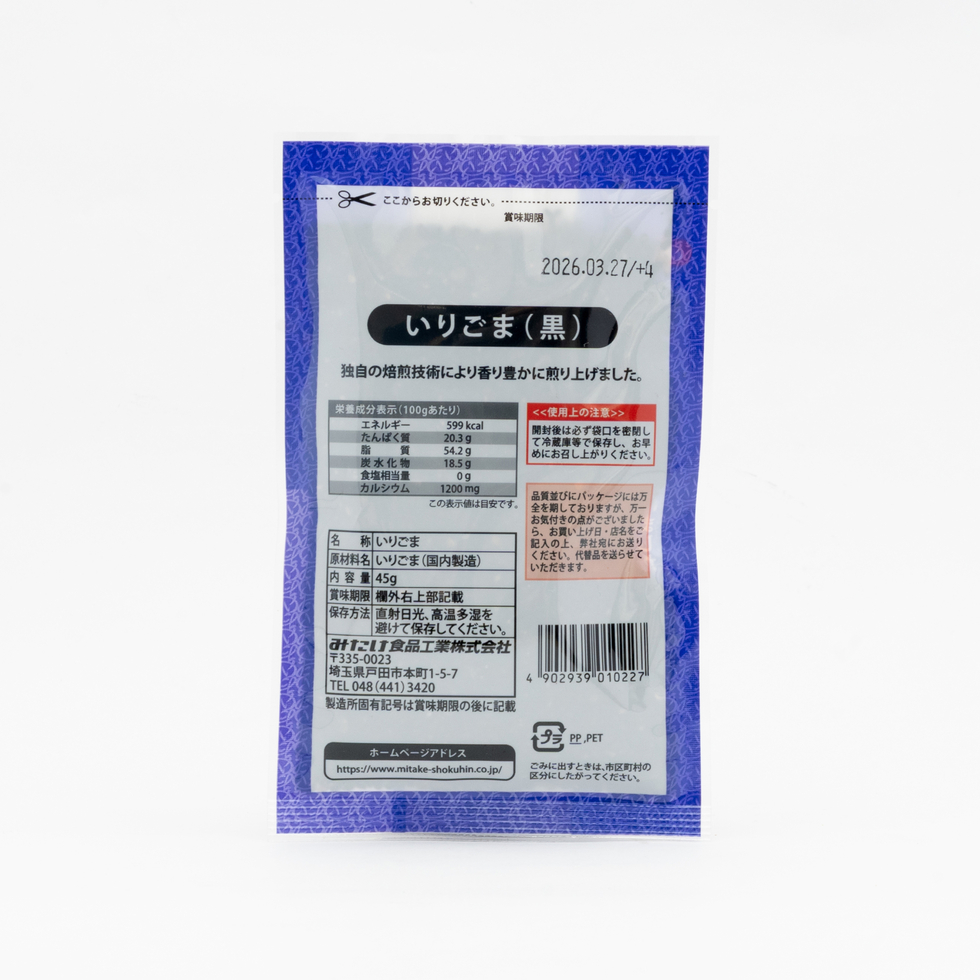 Mitake Roasted Black Sesame Seeds 45g