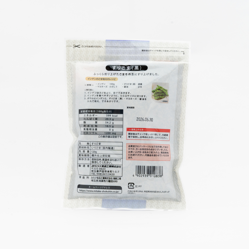 みたけ すりごま(黒) 120g