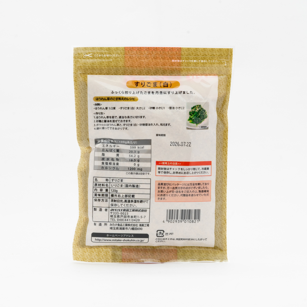 Mitake Ground White Sesame 120g