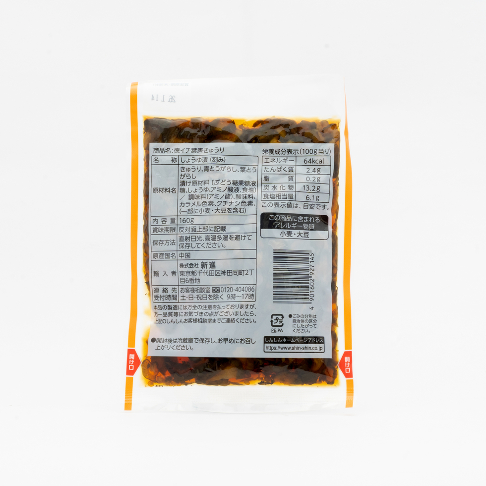 Shinshin Tokuichi Leaf-Chilli Cucumber Pickles 160g