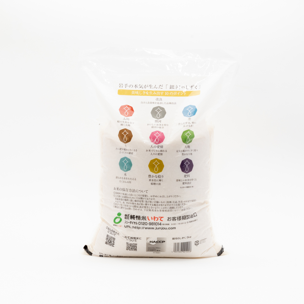 Ginga no Shizuku Rice 5kg