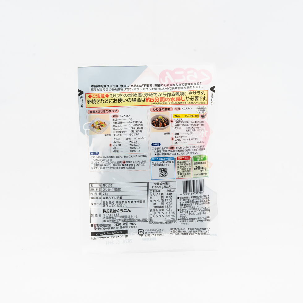 くらこん 芽ひじき 乾燥ひじき 21g