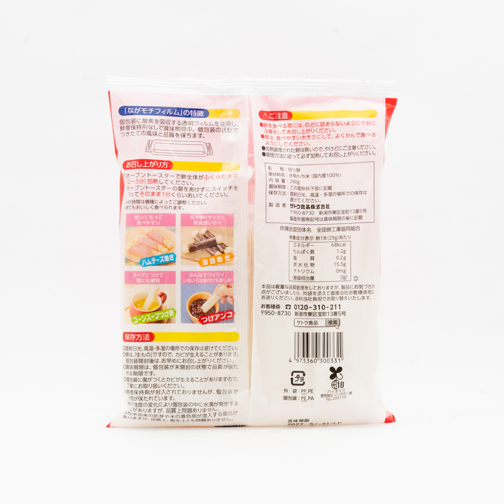 Sato Japanese Stick Rice Cakes Individual Pieces 10 Pack 290g