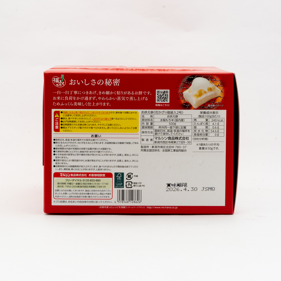 Marushin Japanese Ceremonial Offering Mochi Rice Cakes with Decorative Stand 500g