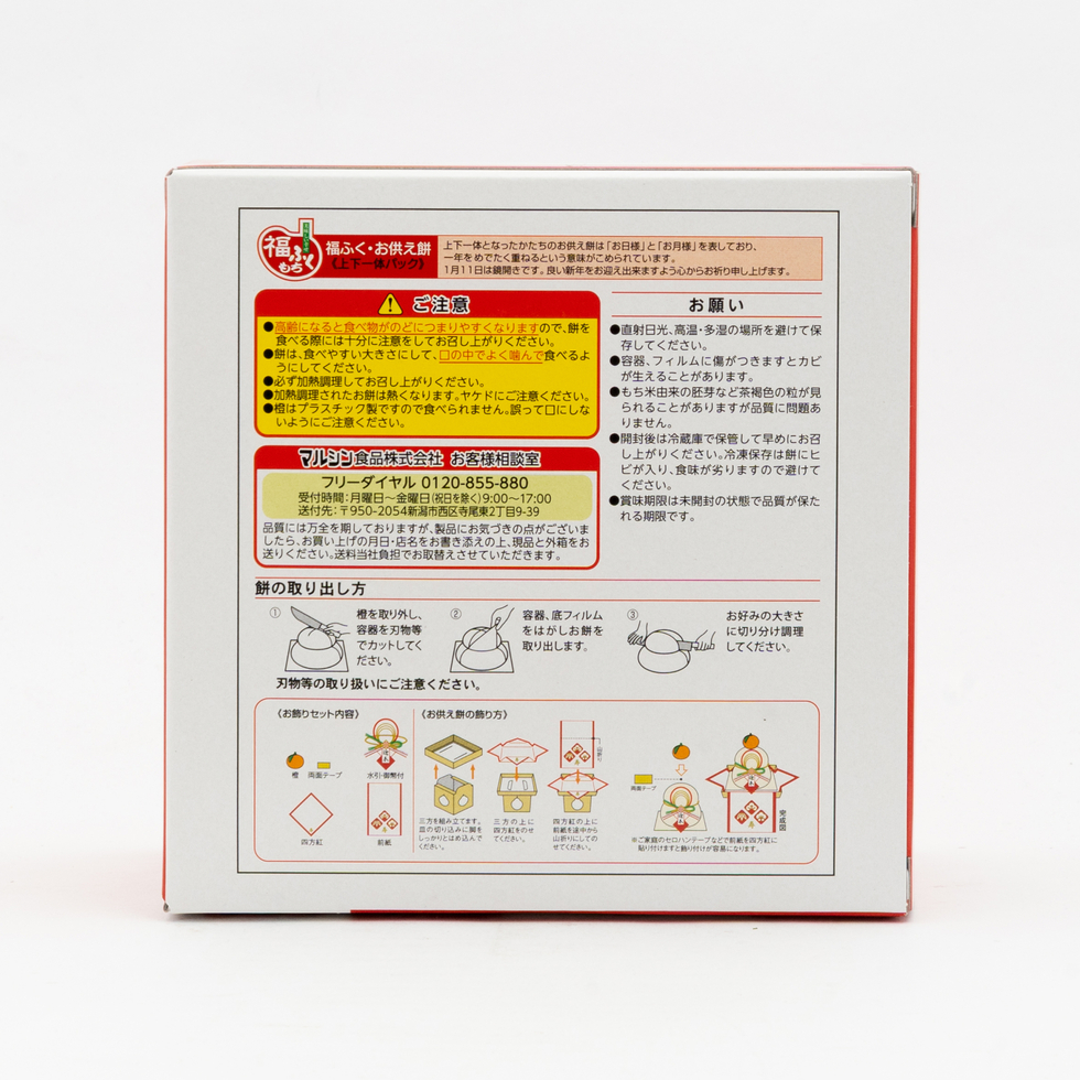 Marushin Japanese Ceremonial Mochi Rice Cakes 300g