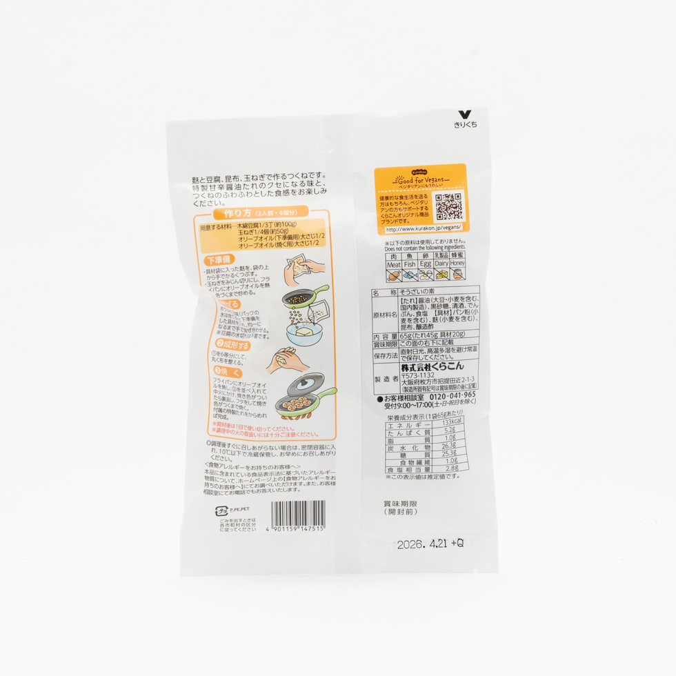 くらこん ふわふわつくね 65g