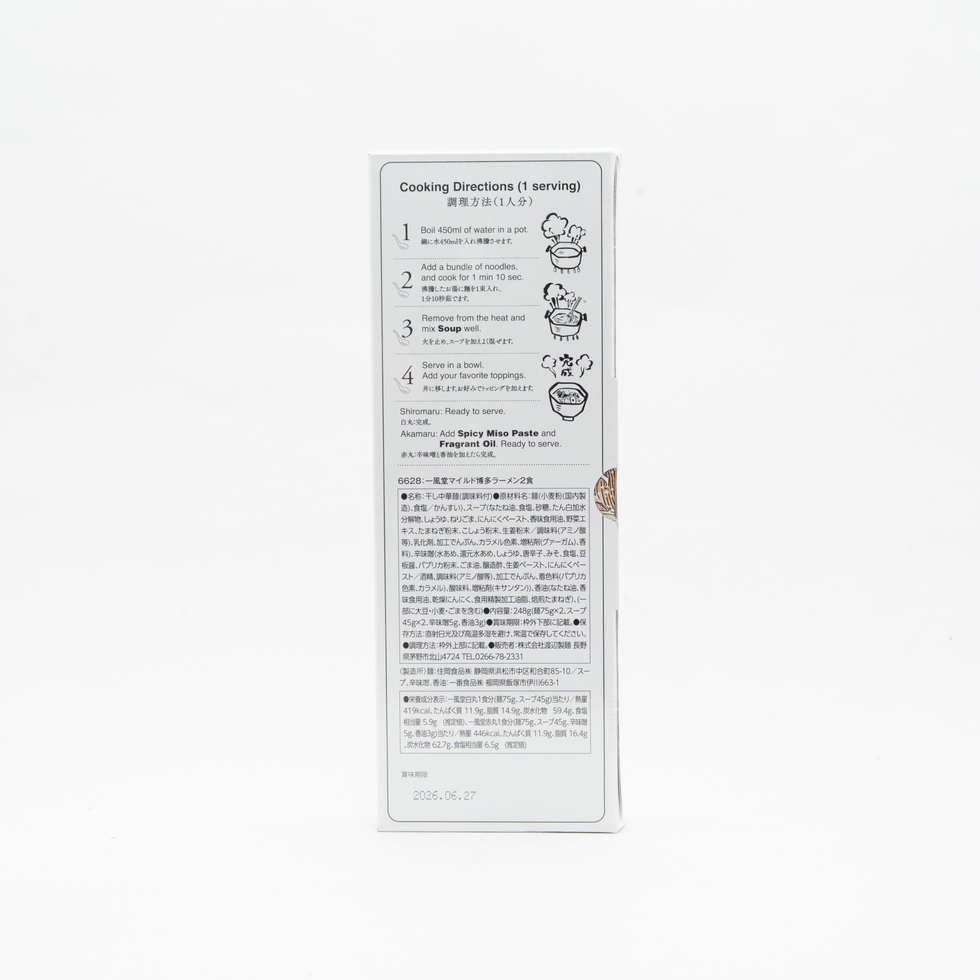 Ippudo Mild Hakata Ramen by Watanabe Seimen (Plant-Based) 2 Servings 248g