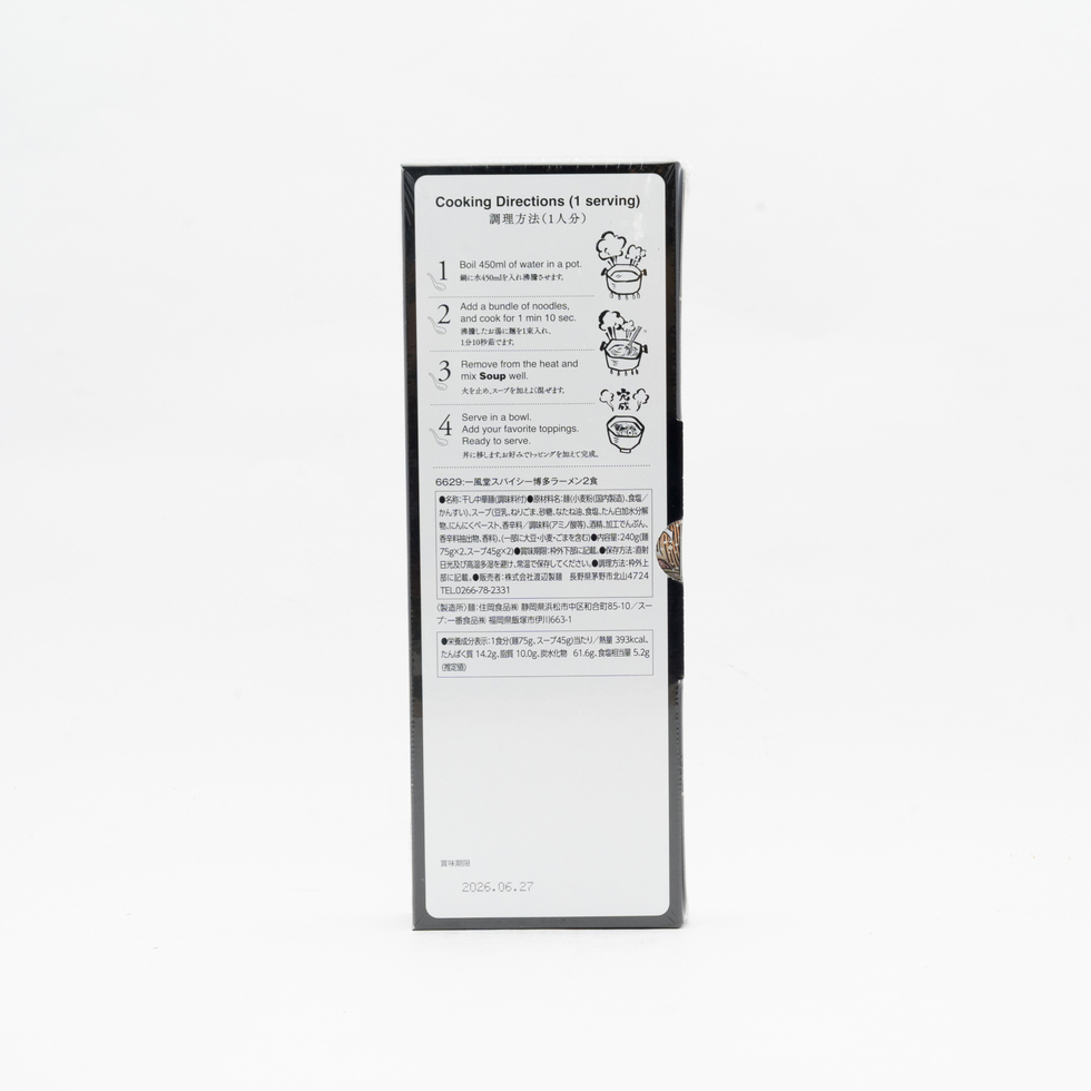 Ippudo Spicy Hakata Ramen Set (Plant-Based) 2 Servings