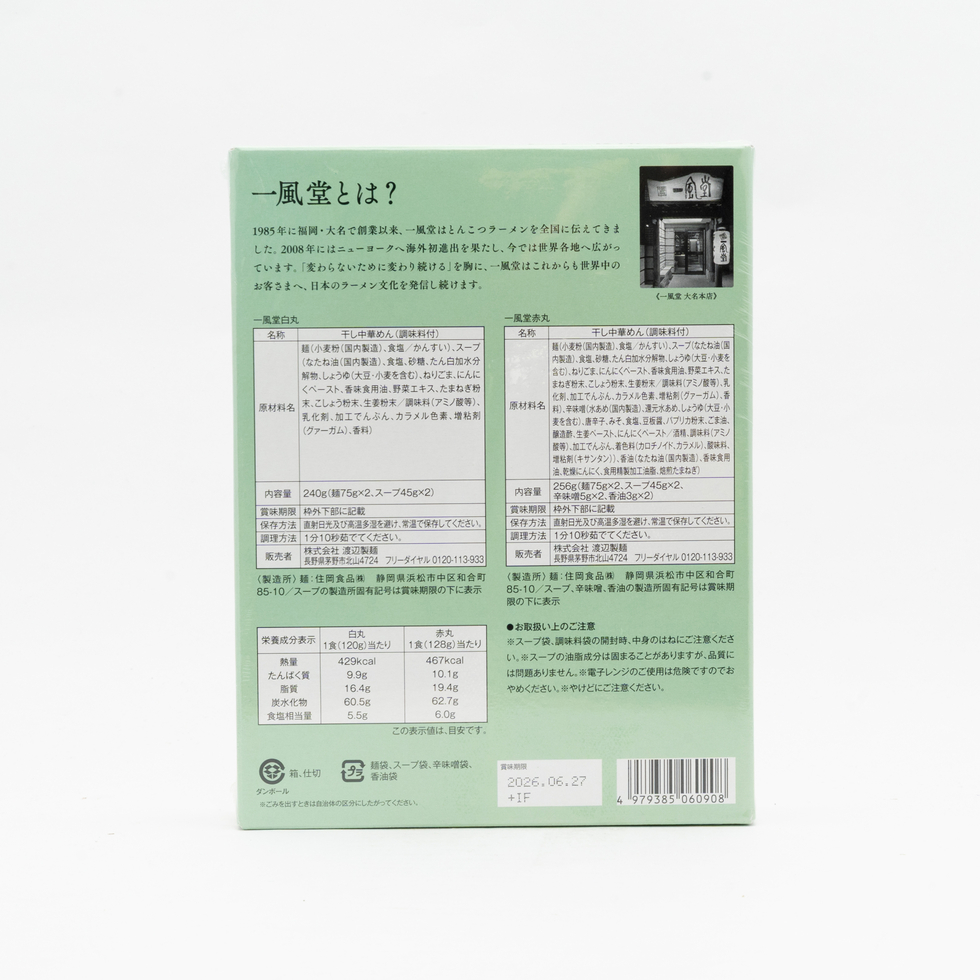 Ippudo Plant-Based Ramen Set (White & Red) 4 Servings