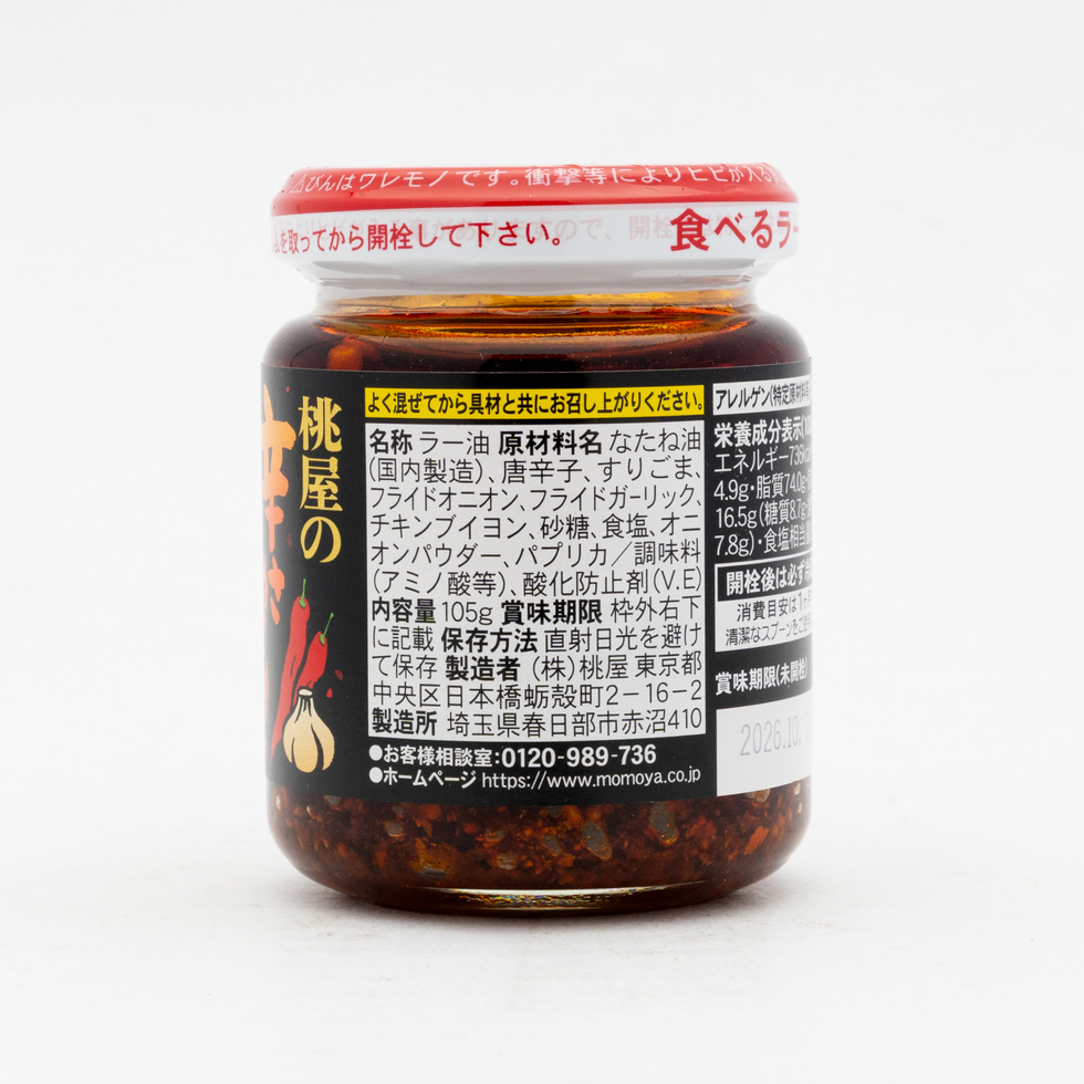 桃屋 辛さ増し増し香ばしラー油 105g