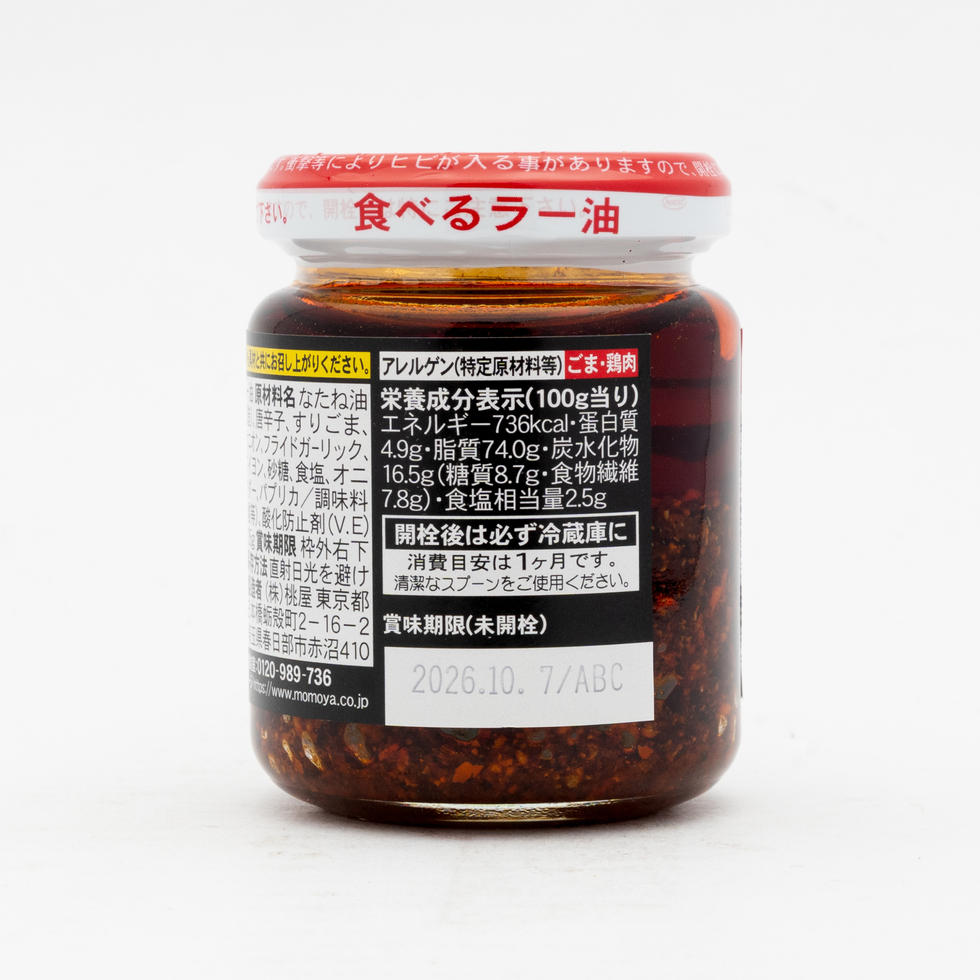 桃屋 辛さ増し増し香ばしラー油 105g