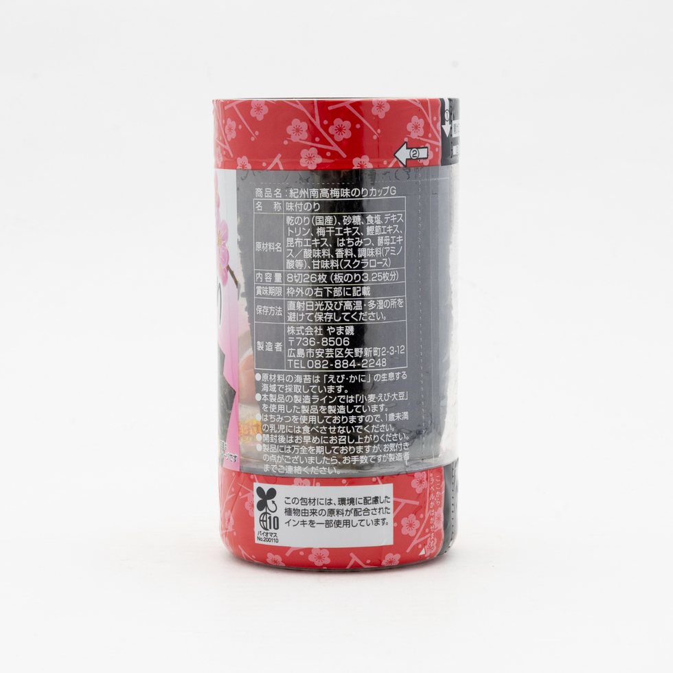 Yamaiso Kishu Nanko Ume (Plum) Flavoured Nori Seaweed – 26 sheets