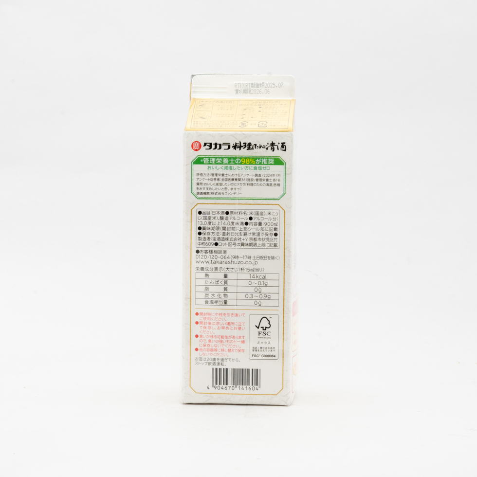 タカラ 料理のための清酒 900ml