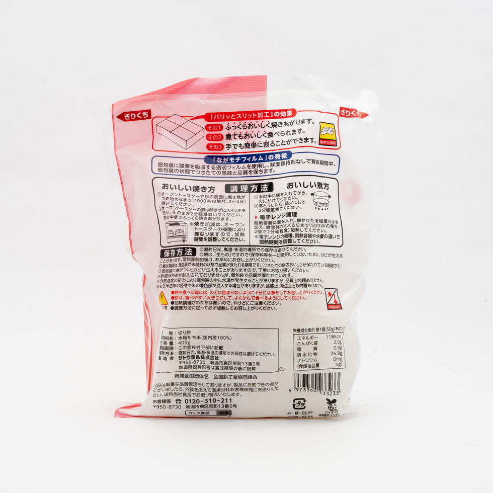 Sato Shokuhin Mochi Rice Cakes 400g (8 pieces)