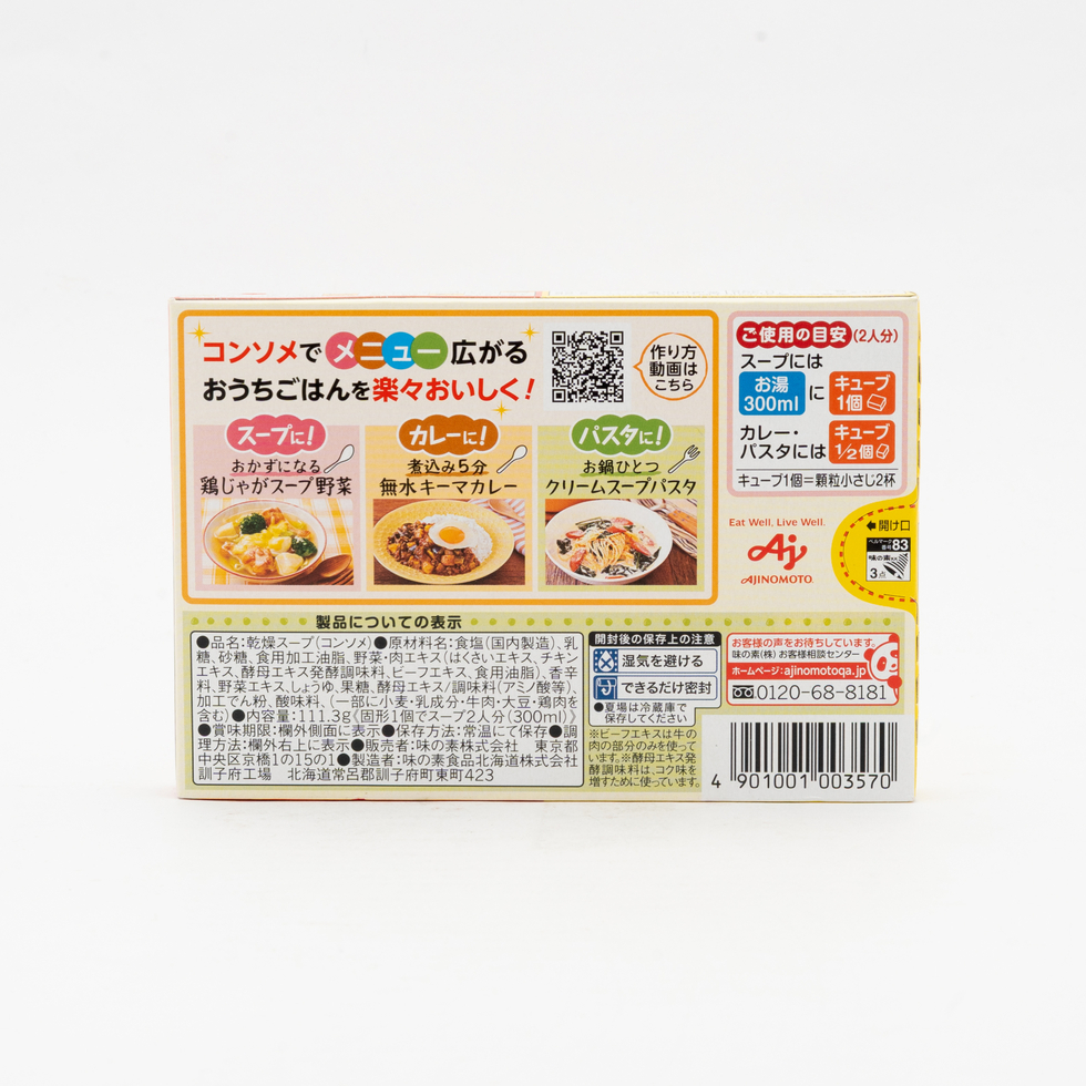 【賞味期限:2026年01月31日】味の素 コンソメ 21個入箱