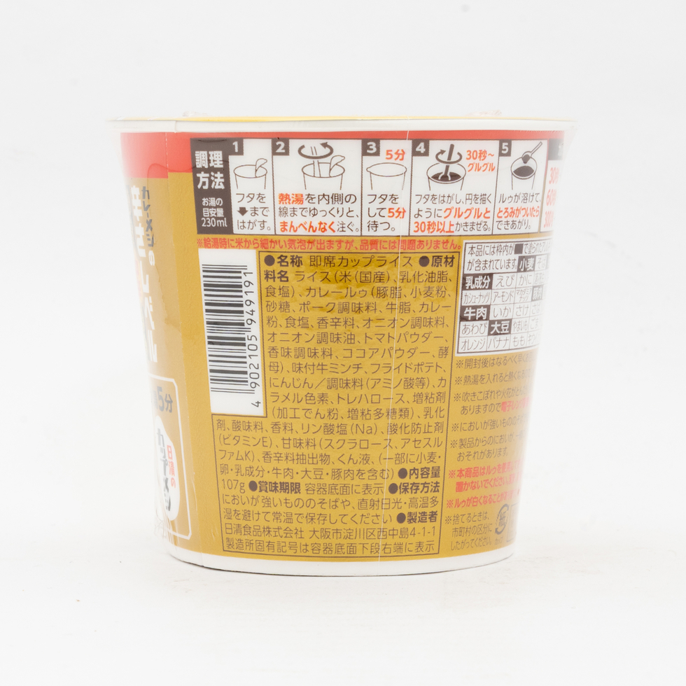 【賞味期限:2026年01月25日】日清カレーメシ ビーフ 107g