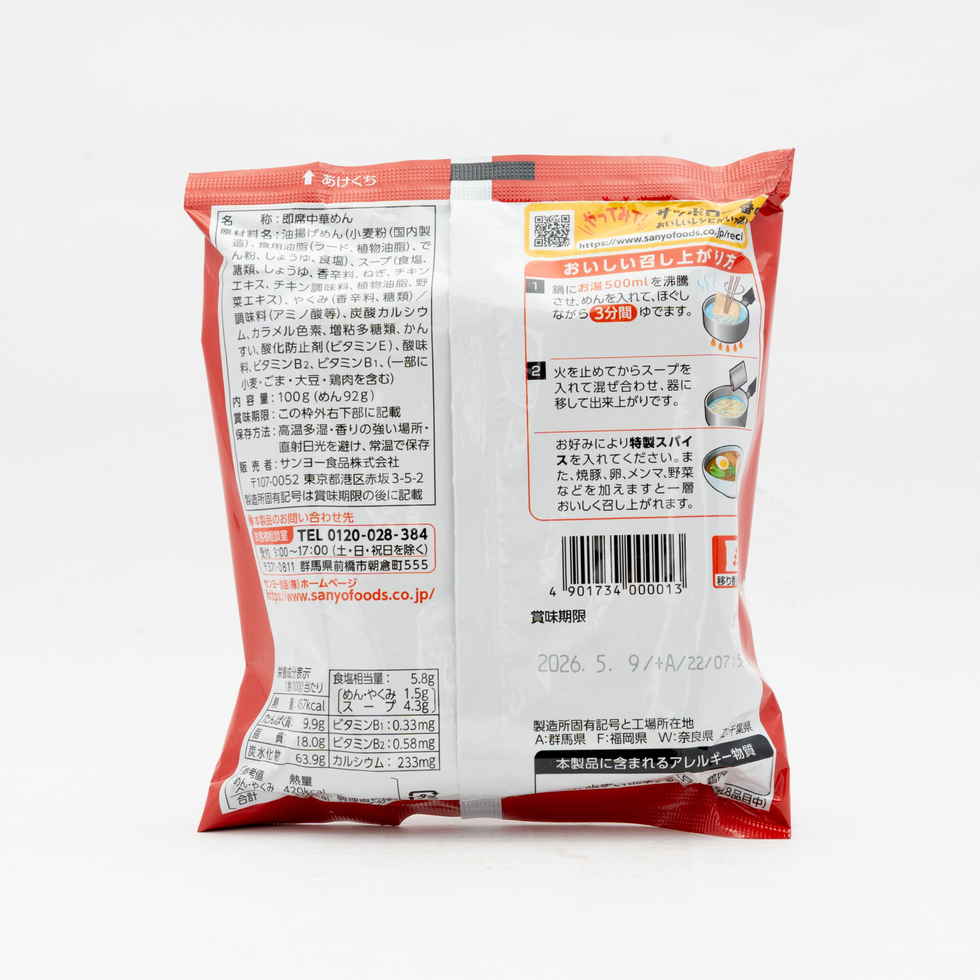 サッポロ一番 しょうゆラーメン 92g シングルパック