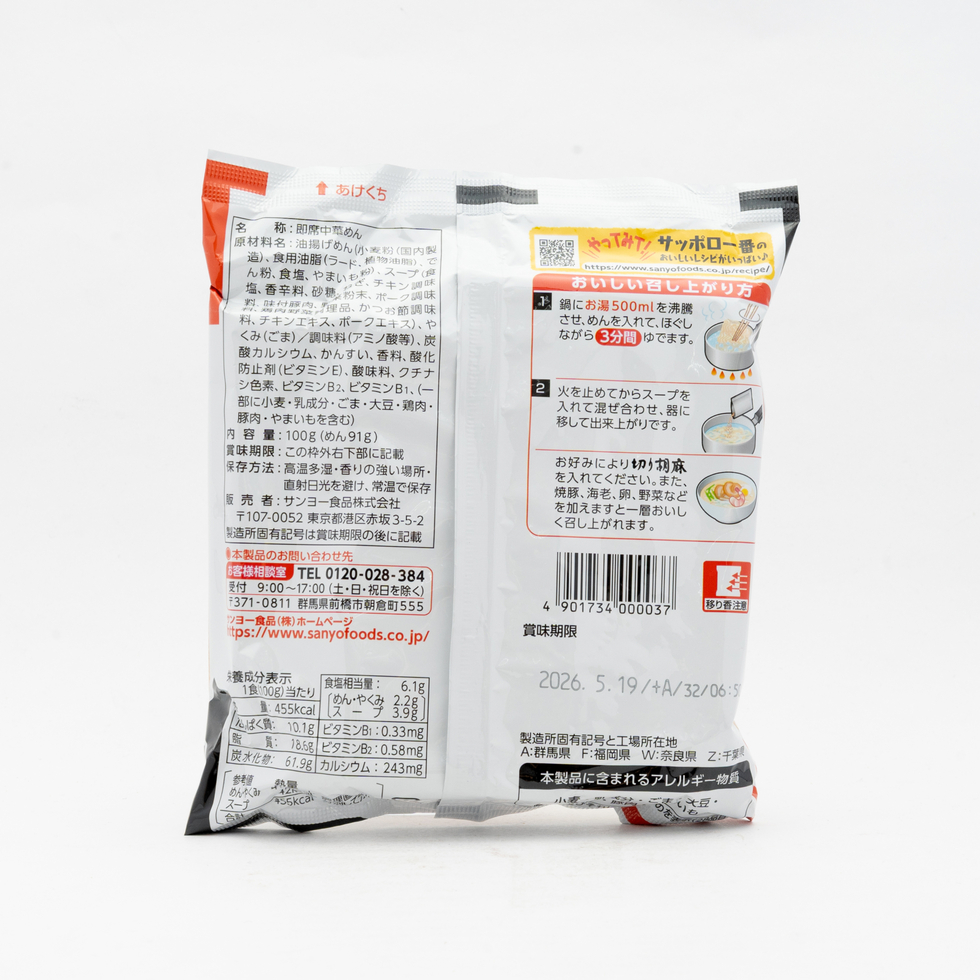 サッポロ一番 塩らーめん 100g