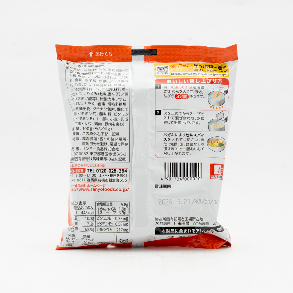 サッポロ一番 みそラーメン, 101g (1食分)