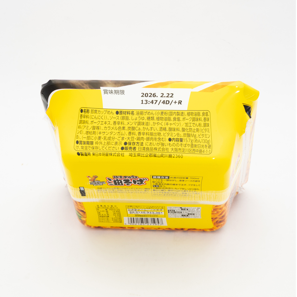 日清 デカうま 油そば 157g