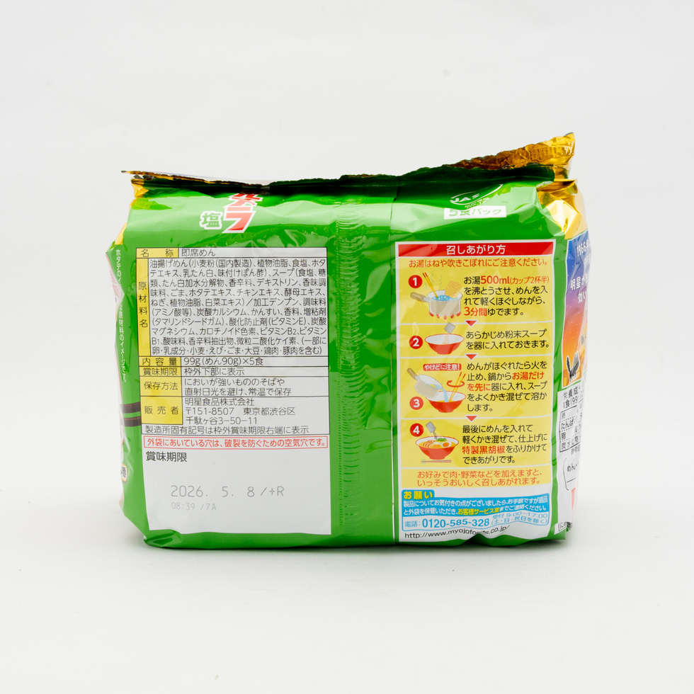 Myojo Charumera Salt Ramen 5 Packs 
