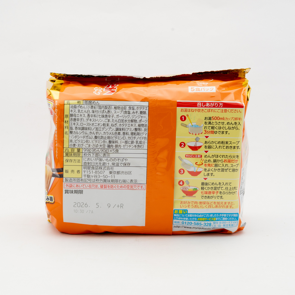 Myojo Charumera Miso Ramen 5 Packs 
