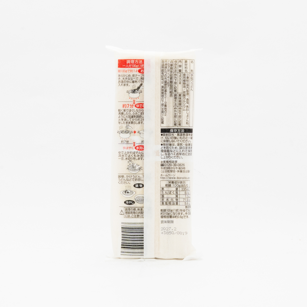 手延うどん 揖保乃糸 聖 (ひじり) 300ｇ