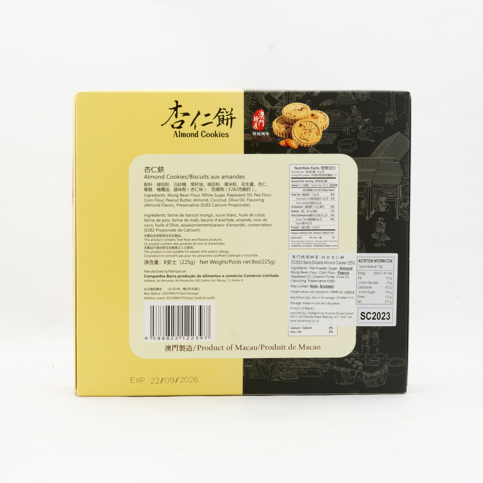 澳門媽閣餅家 粒粒杏仁餅 225克