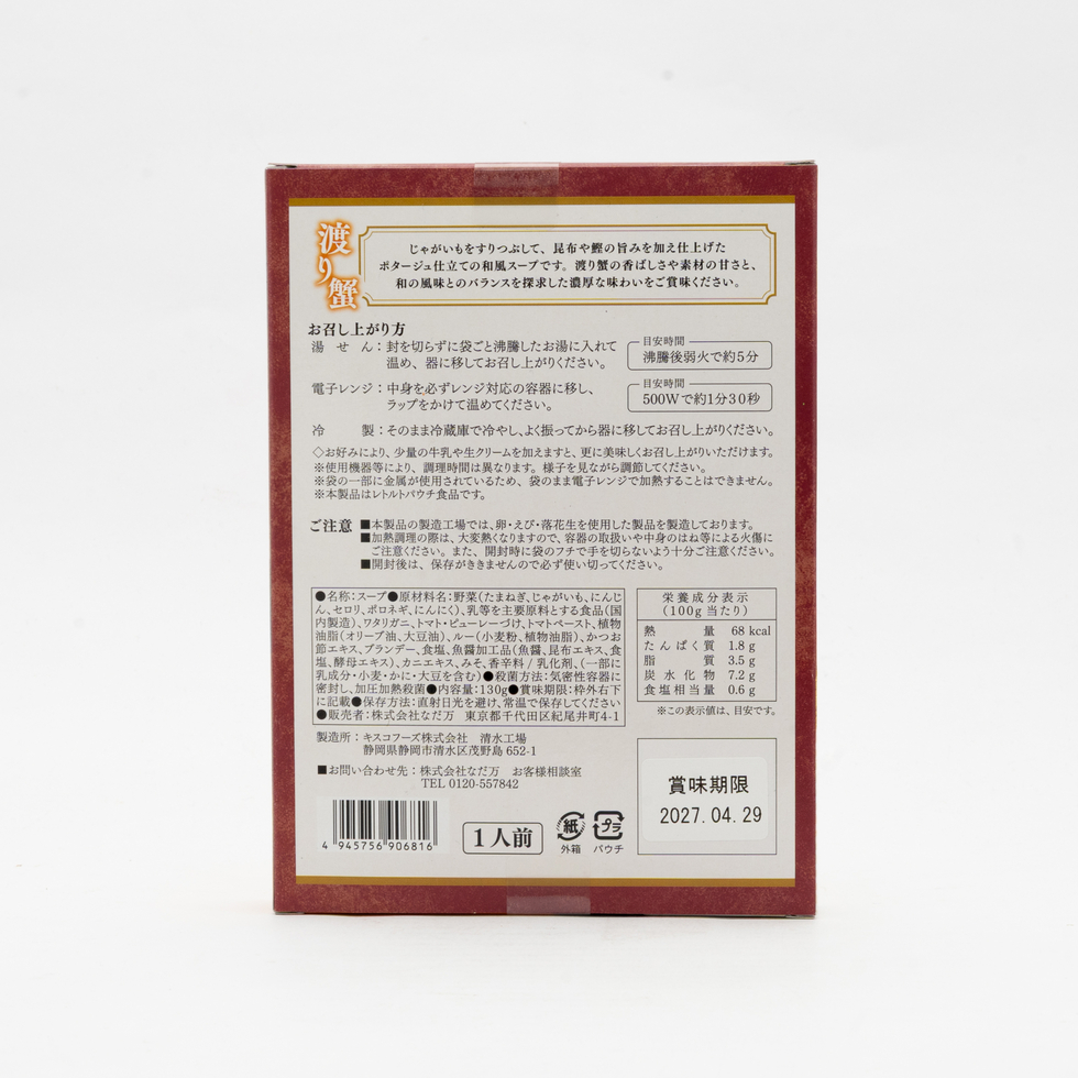 Nadaman Japanese-Style Soup Blue Crab 130g