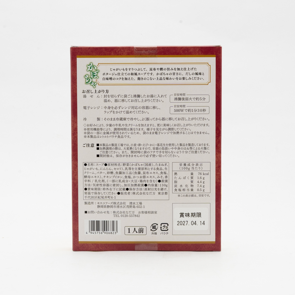 Nadaman Japanese-Style Soup Pumpkin 130g