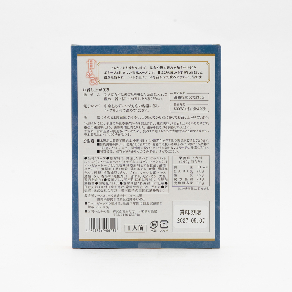 Nadaman Japanese-Style Soup Sweet Shrimp 130g