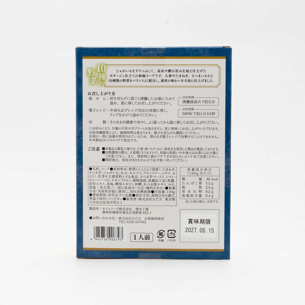 Nadaman Japanese-Style Soup 10 Vegetable Blend 130g