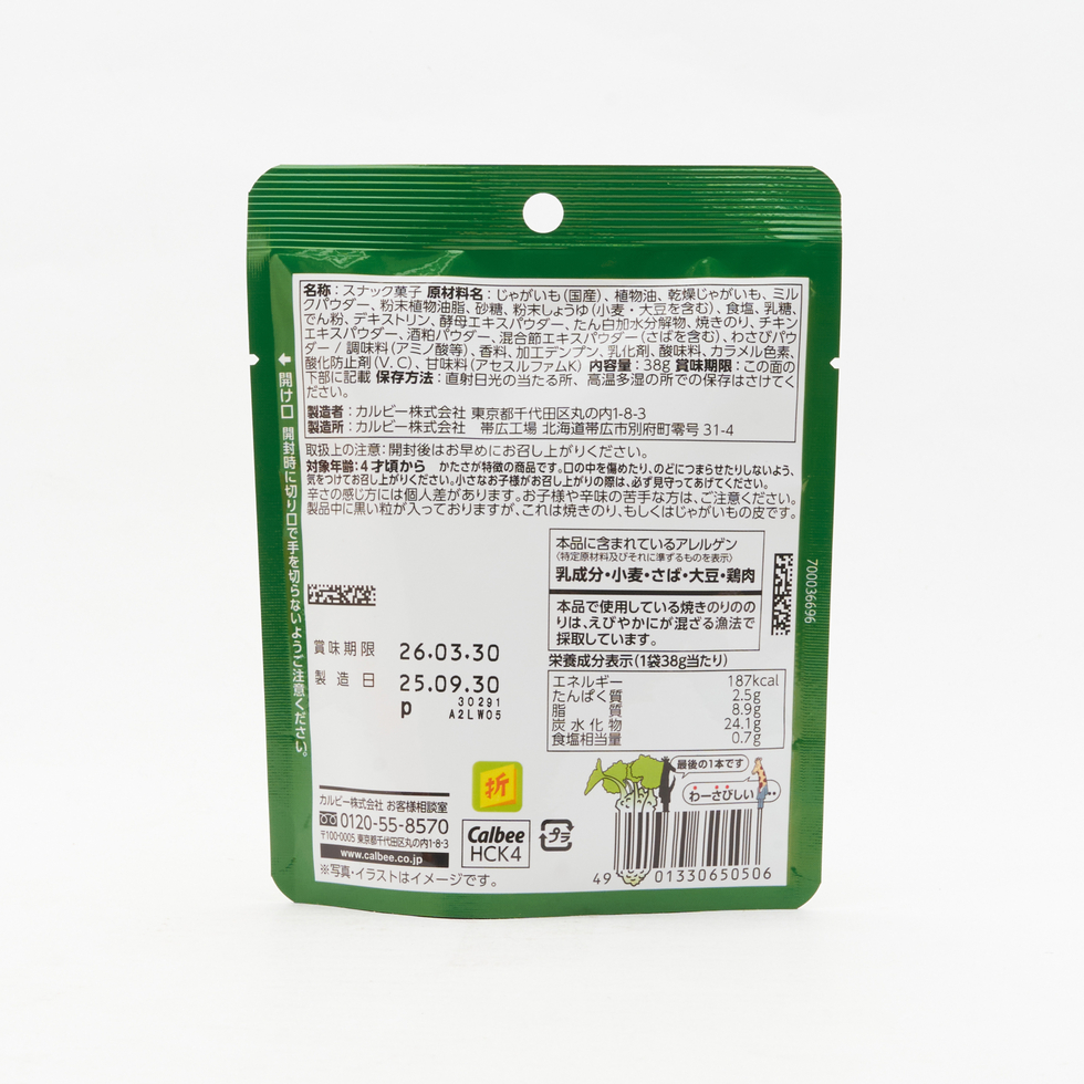 Jagarico Spicy Wasabi & Soy Sauce Flavour (38g)